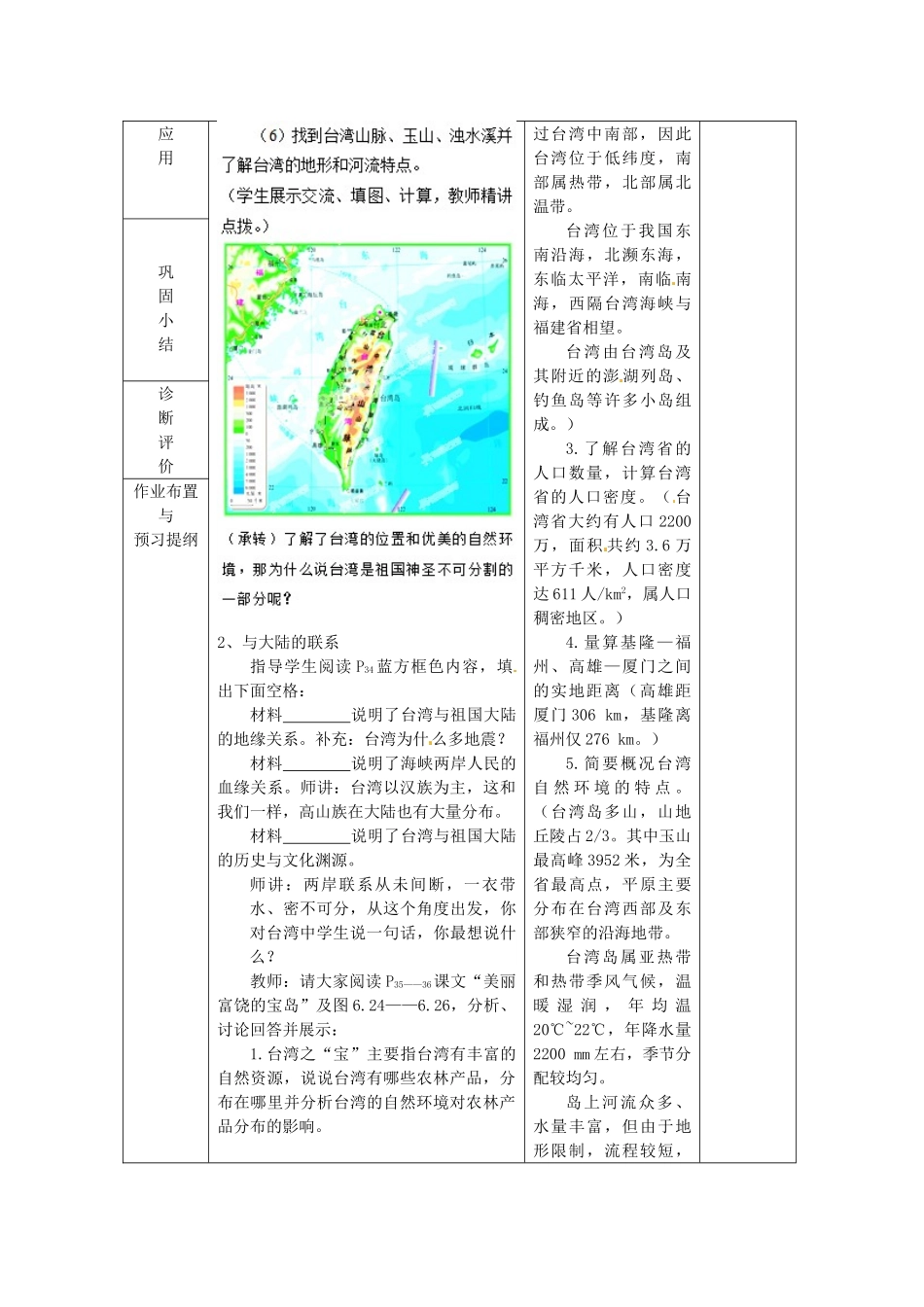 山东省临沂市蒙阴县第四中学八年级地理会考复习 台湾教案 新人教版_第2页