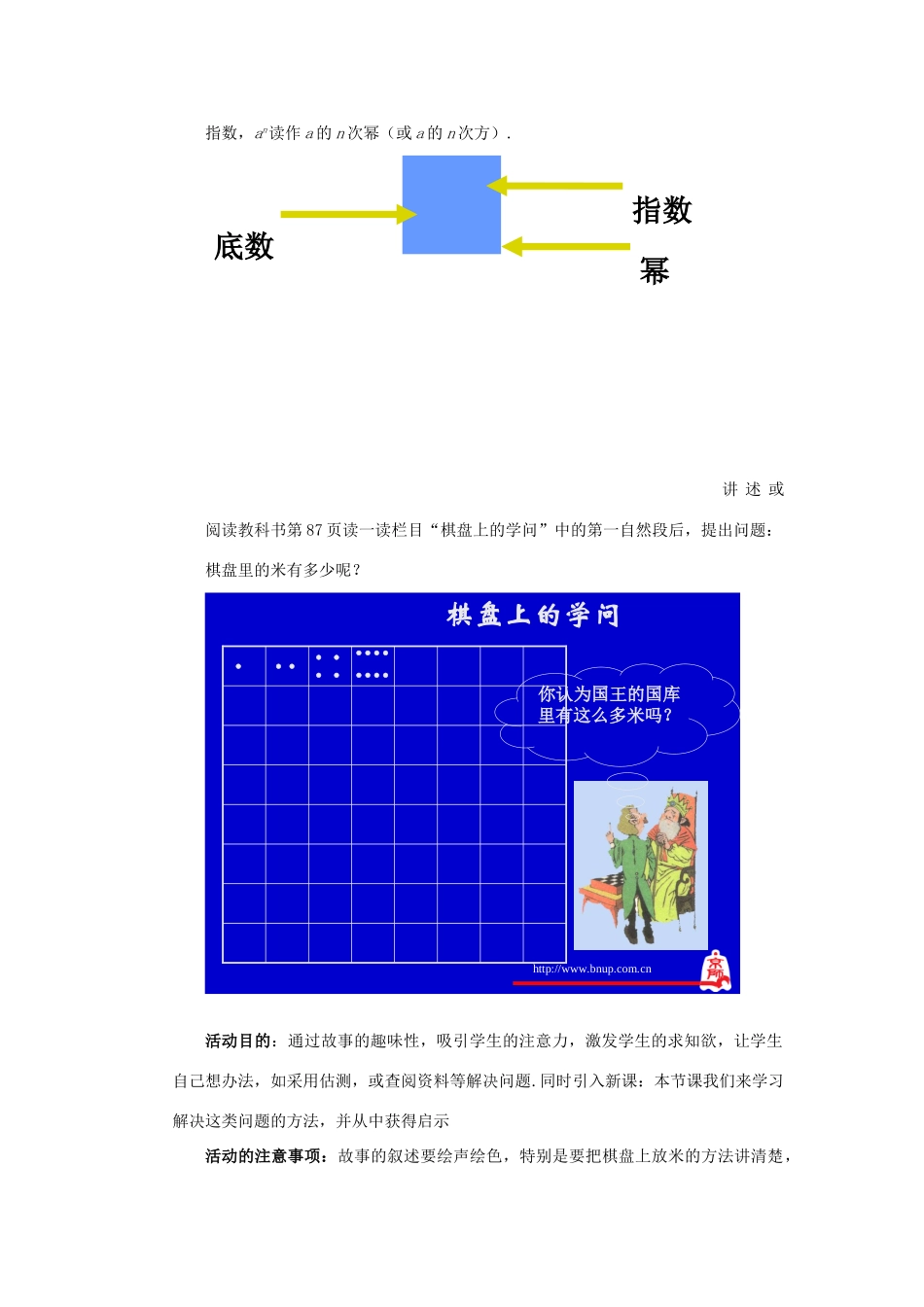 七年级上数学上册 第二章 有理数的乘方（二）教案 北师大版_第2页