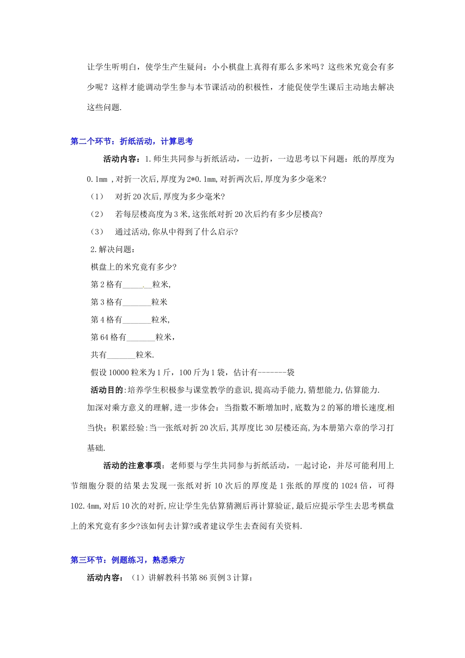 七年级上数学上册 第二章 有理数的乘方（二）教案 北师大版_第3页