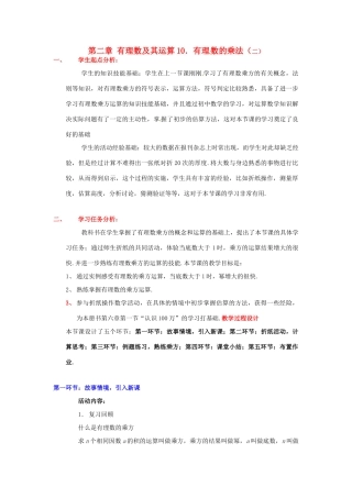 七年级上数学上册 第二章 有理数的乘方（二）教案 北师大版