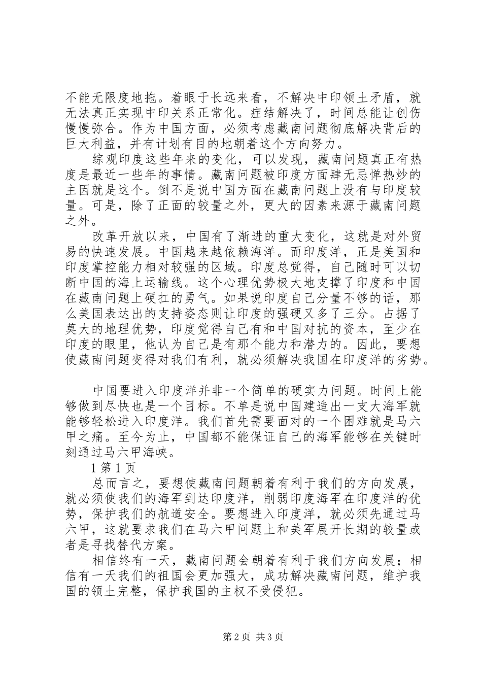 《形势与政策》学习感想 _第2页