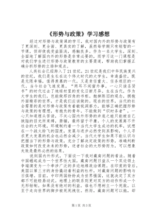 《形势与政策》学习感想 