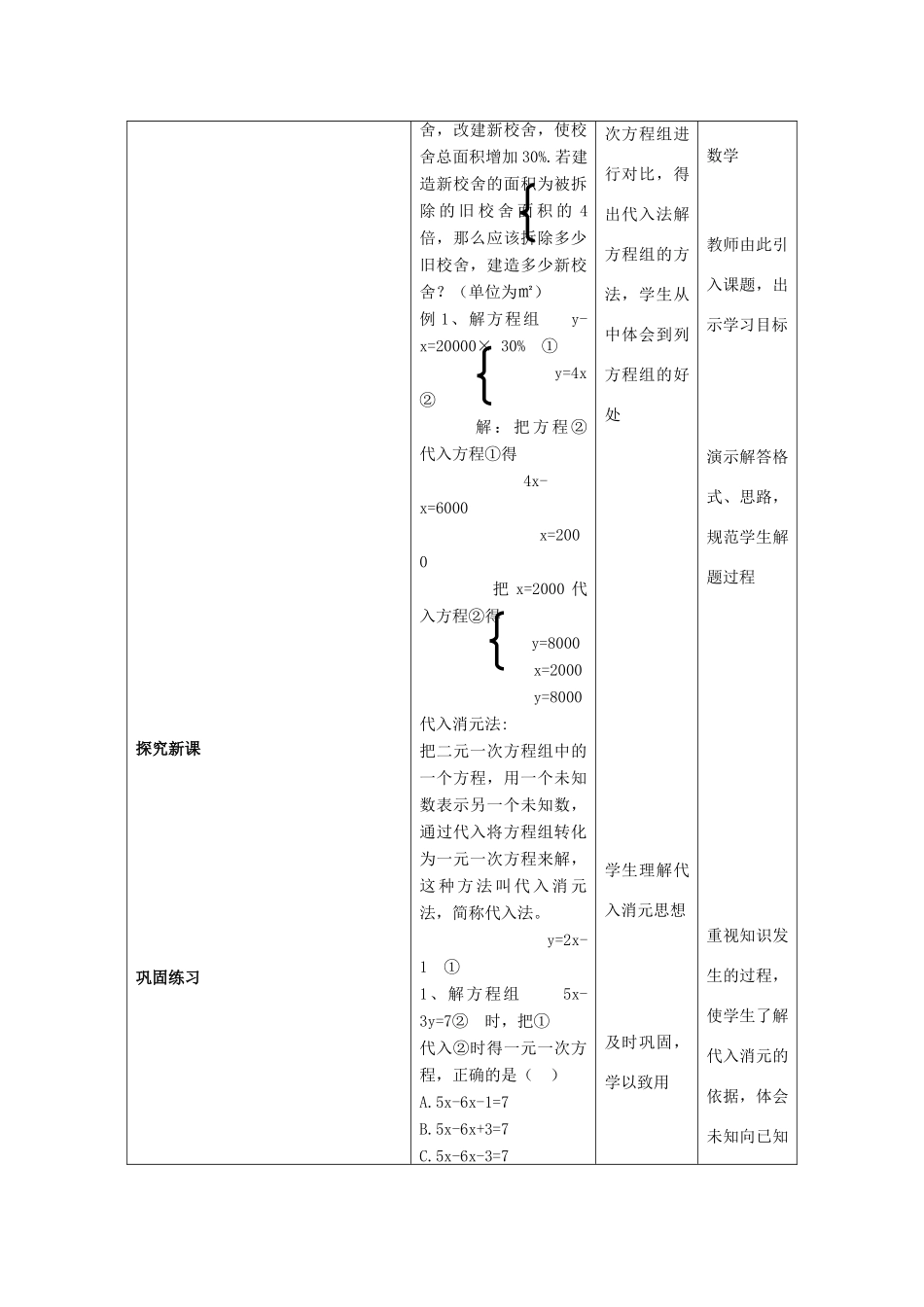 七年级数学下册 第7章 一次方程组 7、2二元一次方程组的解法（1）教案（新版）华东师大版-（新版）华东师大版初中七年级下册数学教案_第2页