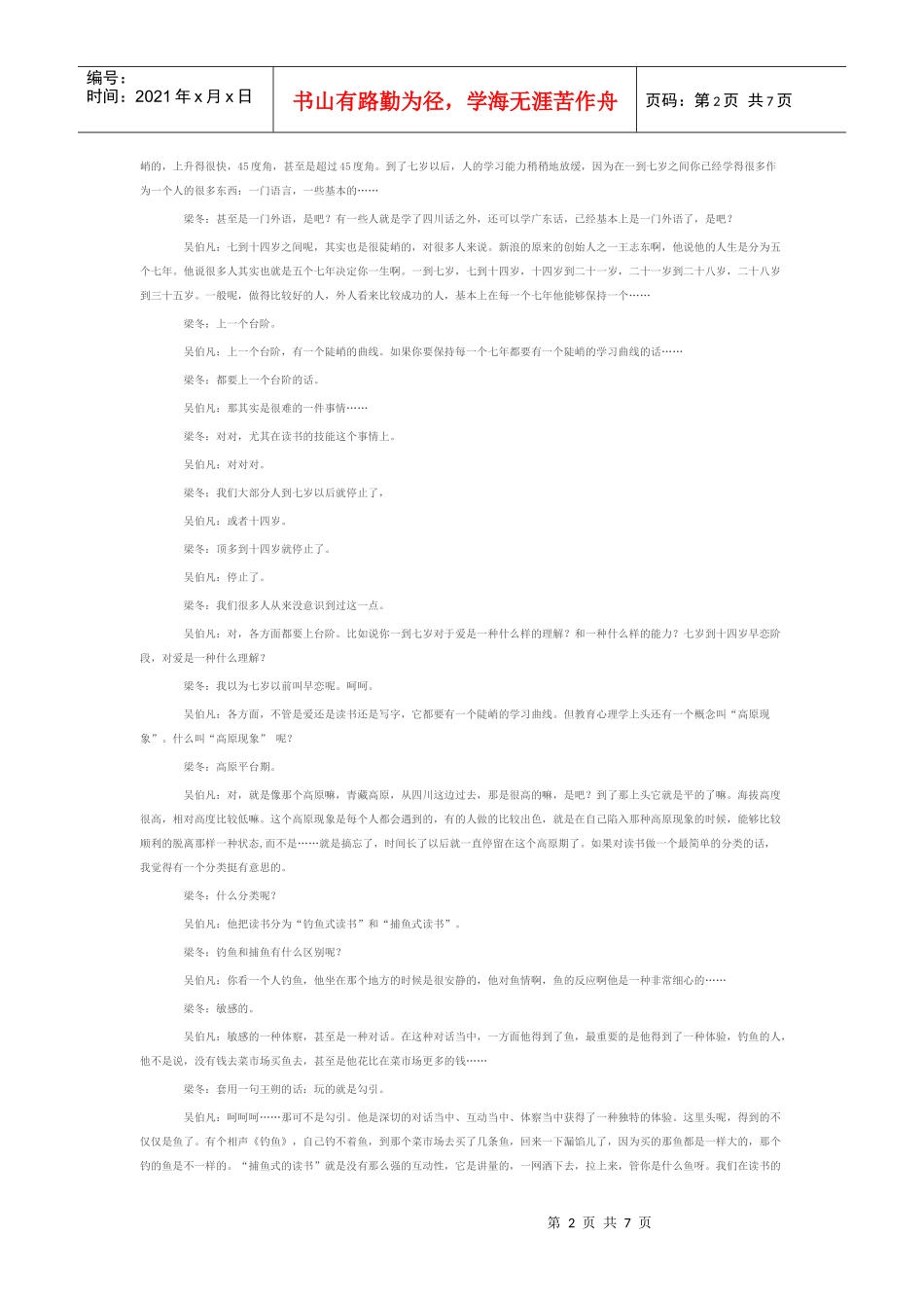 冬吴相对论第205讲——本期主题：卓有成效的阅读_第2页