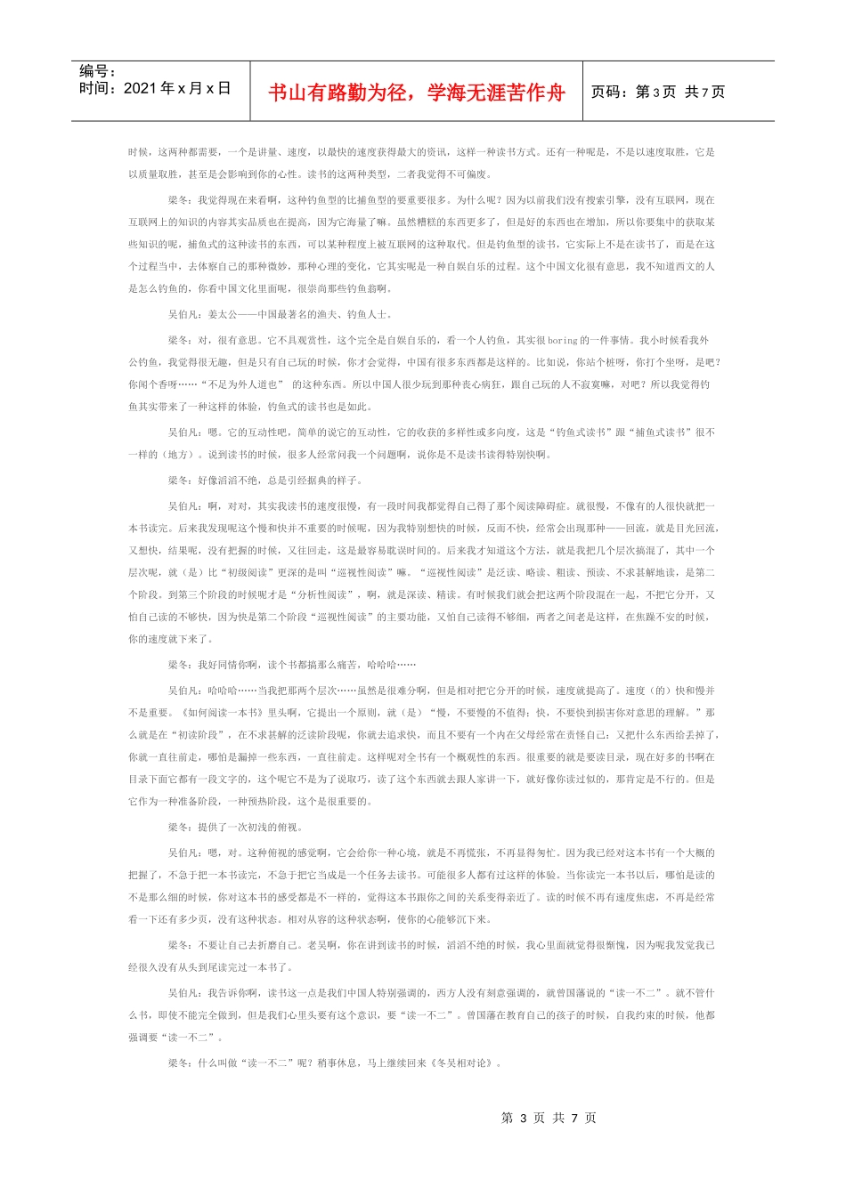 冬吴相对论第205讲——本期主题：卓有成效的阅读_第3页