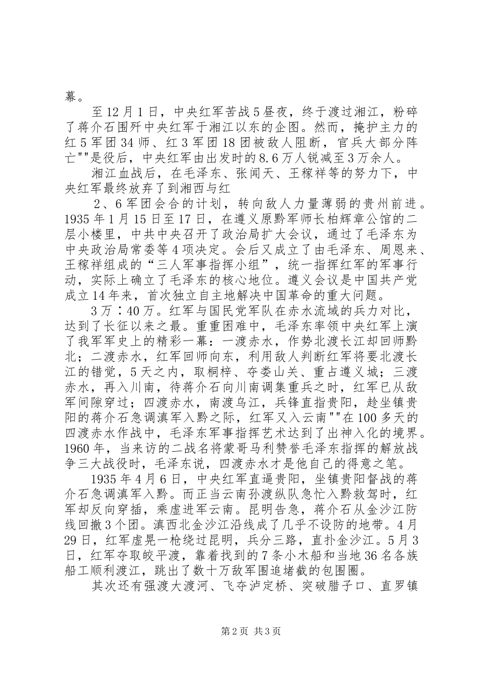 弘扬长征精神观后感800 _第2页