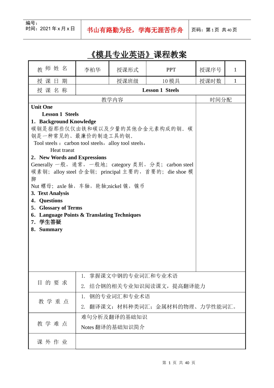 《模具专业英语》课程教案_第1页