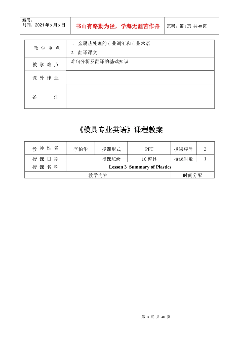 《模具专业英语》课程教案_第3页
