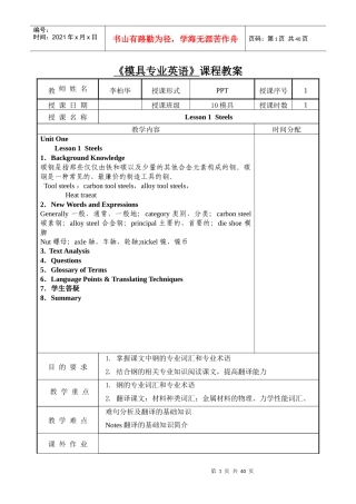 《模具专业英语》课程教案