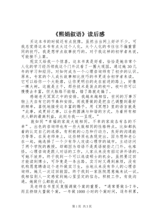 《熙娟叙语》读后感 