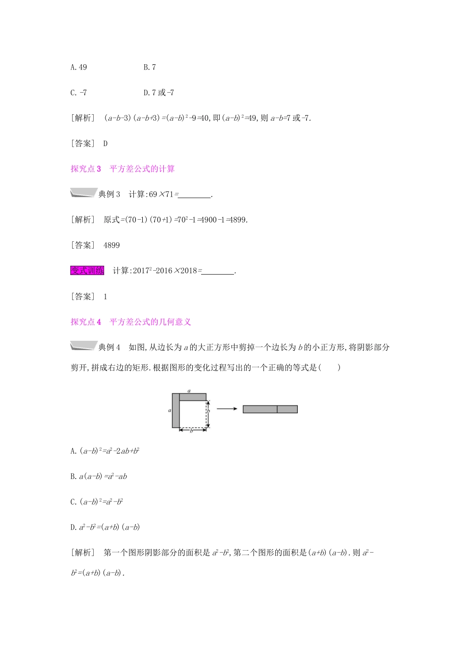 秋八年级数学上册 第十四章《整式的乘法与因式分解》14.2 乘法公式 14.2.1 平方差公式教案 （新版）新人教版-（新版）新人教版初中八年级上册数学教案_第3页