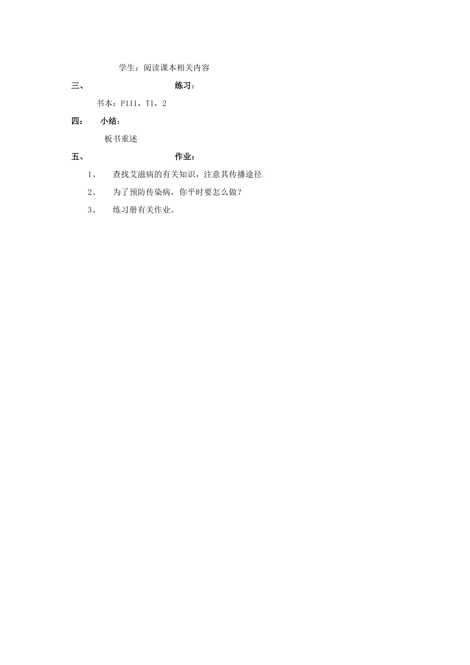 七年级生物下册 预防传染病教案 北师大版_第3页