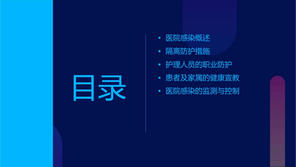 预防医院感染隔离防护措施护理课件_第2页