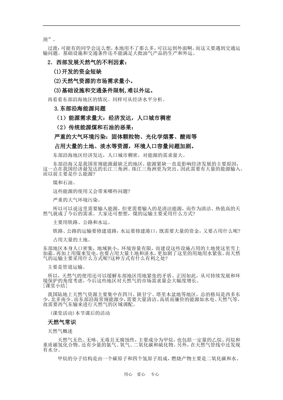 高中地理我国天然气资源跨区域调配的地理背景2教案人教版选修2_第3页