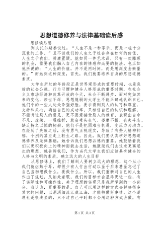 思想道德修养与法律基础读后感 