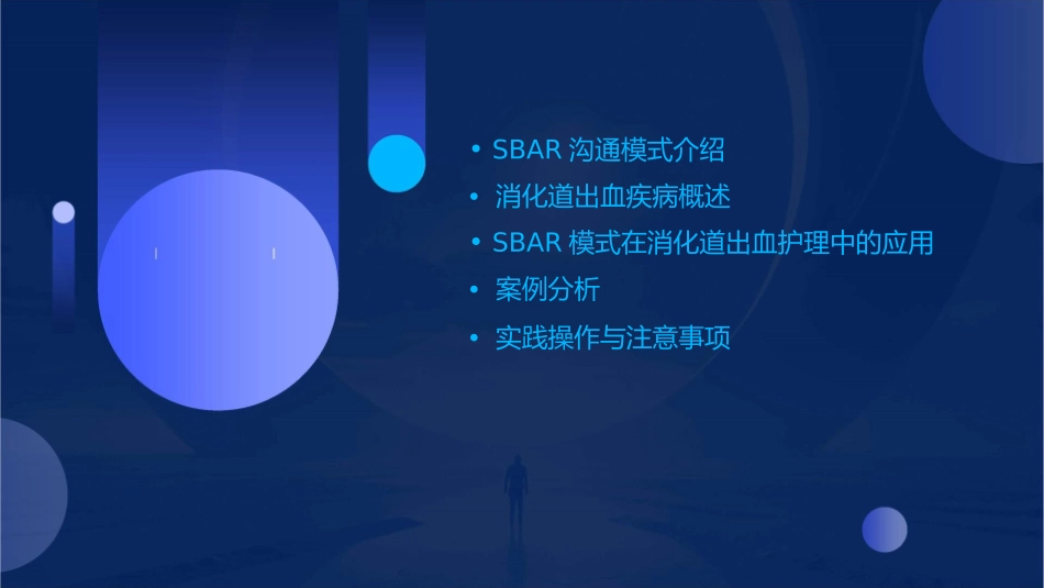 消化道出血SBAR模式应用护理课件_第2页
