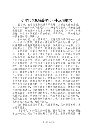 小时代3观后感时代不小反而很大