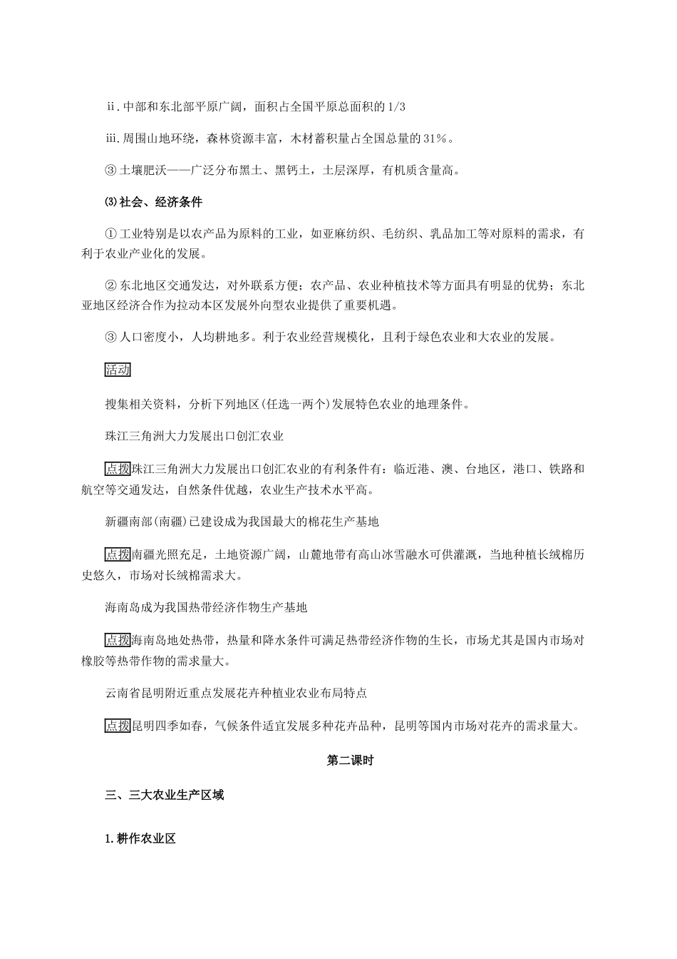 高中地理 4.1《区域农业发展 以我国东北地区为例》教学设计 新人教版必修3-新人教版高二必修3地理教案_第3页