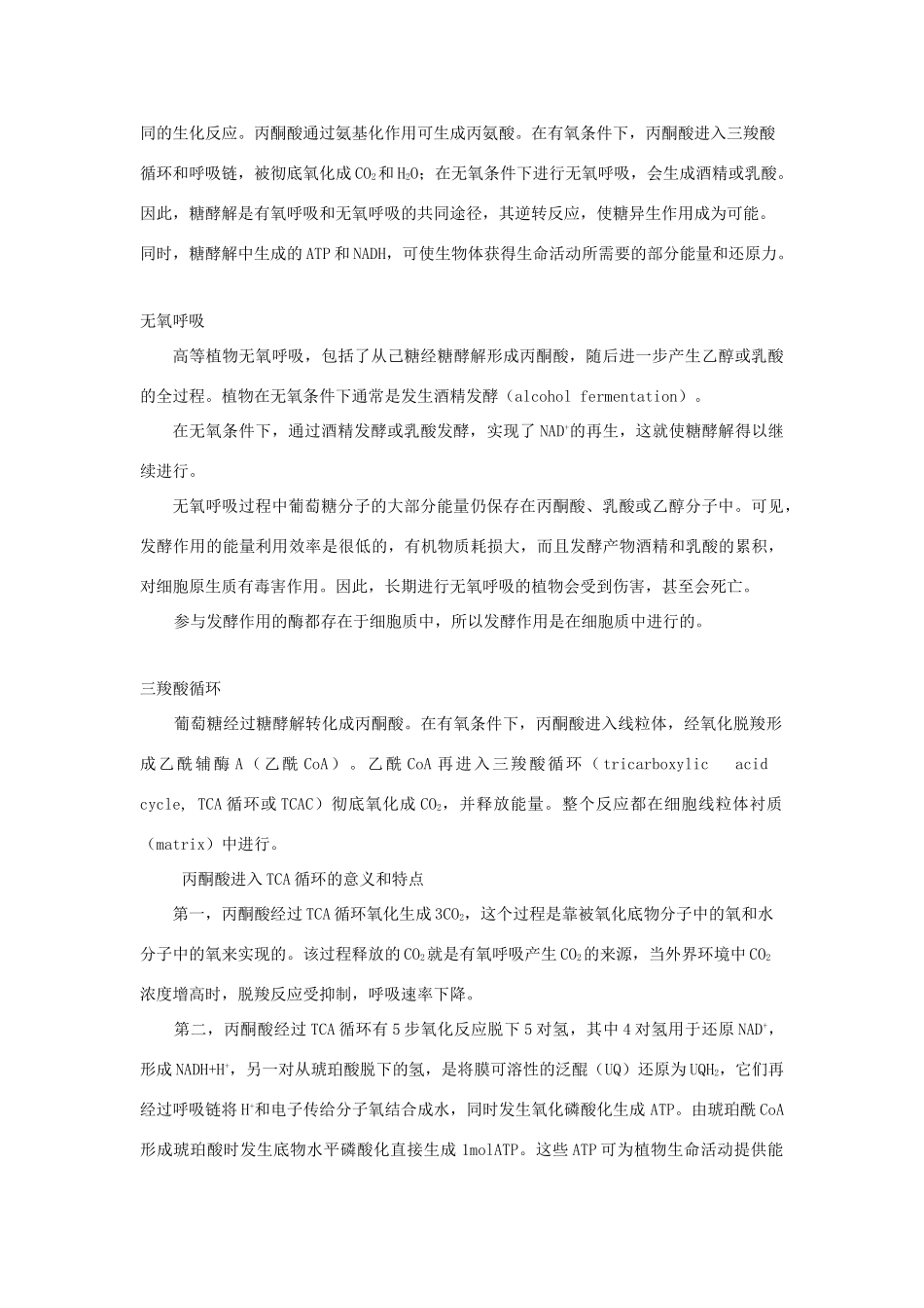 七年级生物上册《植物的呼吸作用》教案2 苏教版_第2页