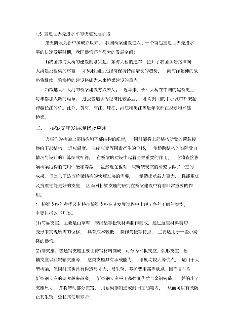 中国桥梁产业发展现状_第2页