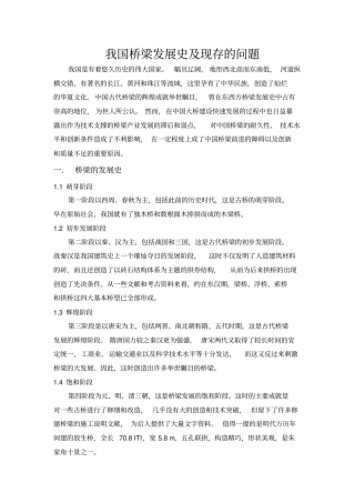 中国桥梁产业发展现状