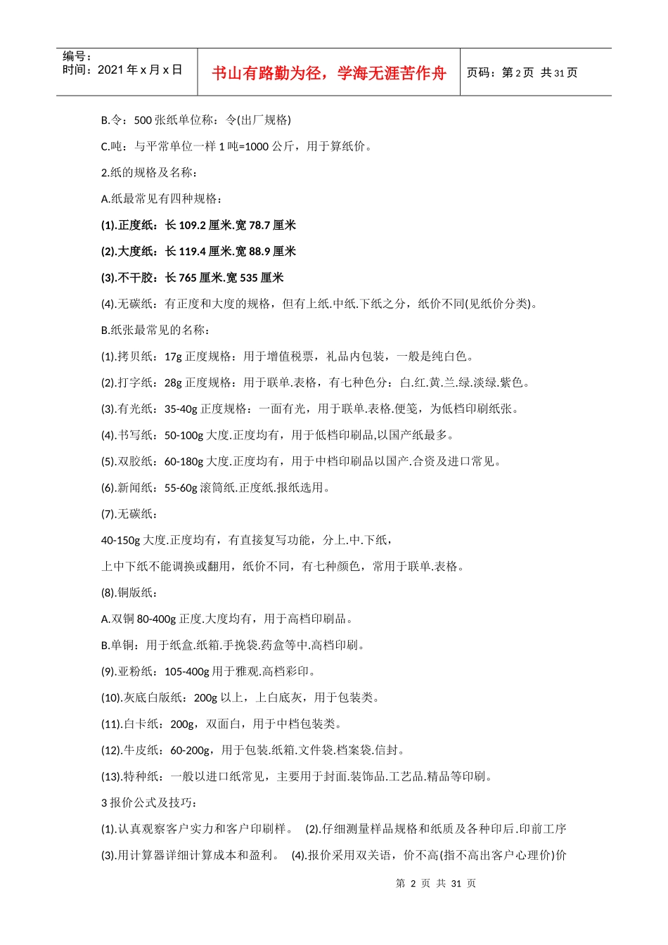 包装印刷印刷知识综合概述_第2页