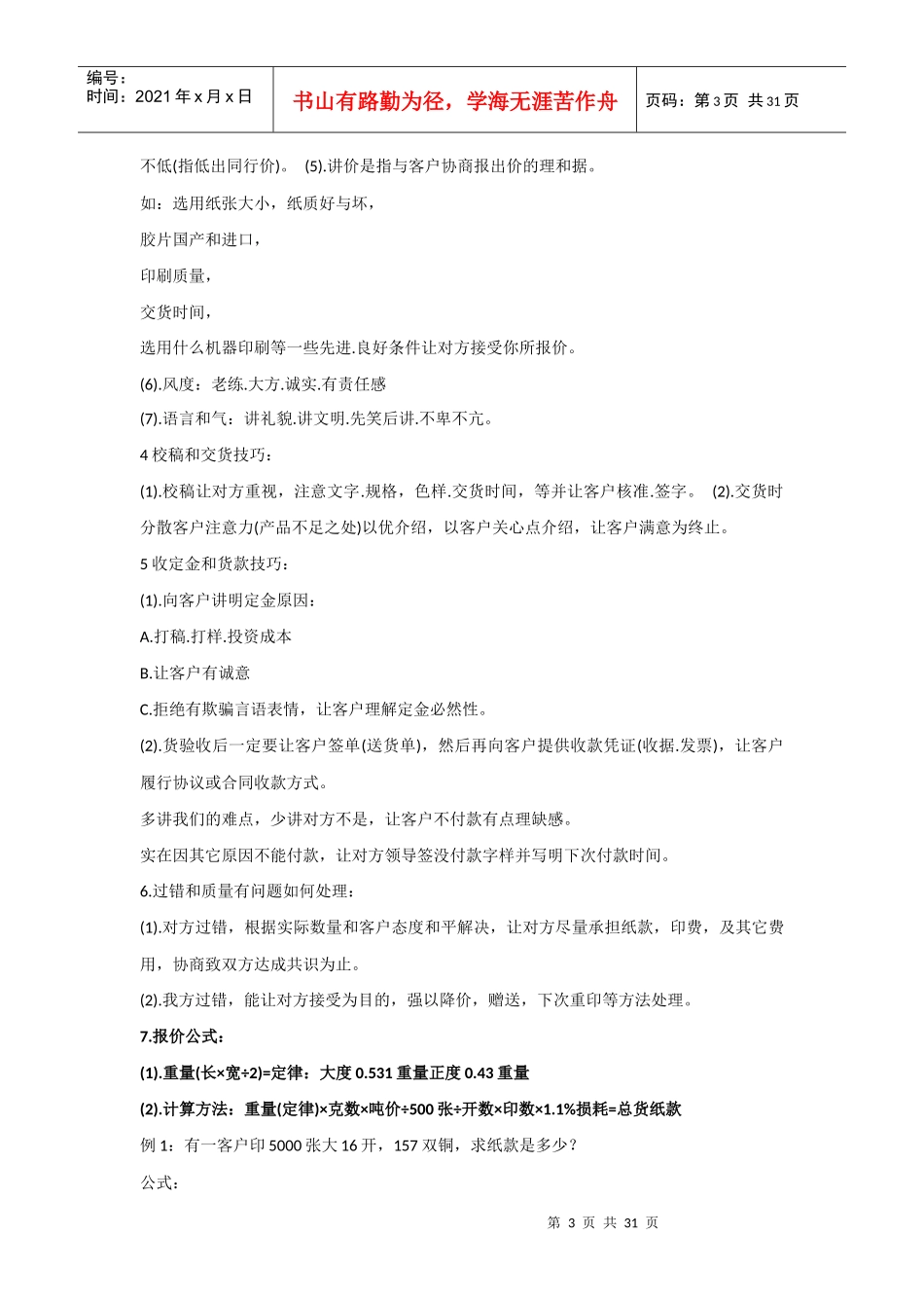 包装印刷印刷知识综合概述_第3页