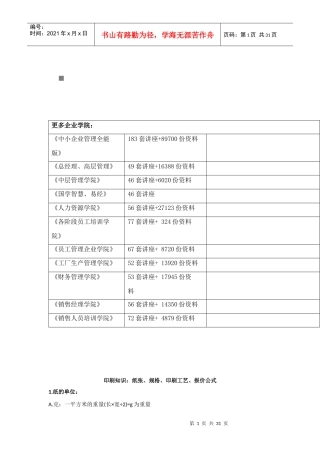 包装印刷印刷知识综合概述