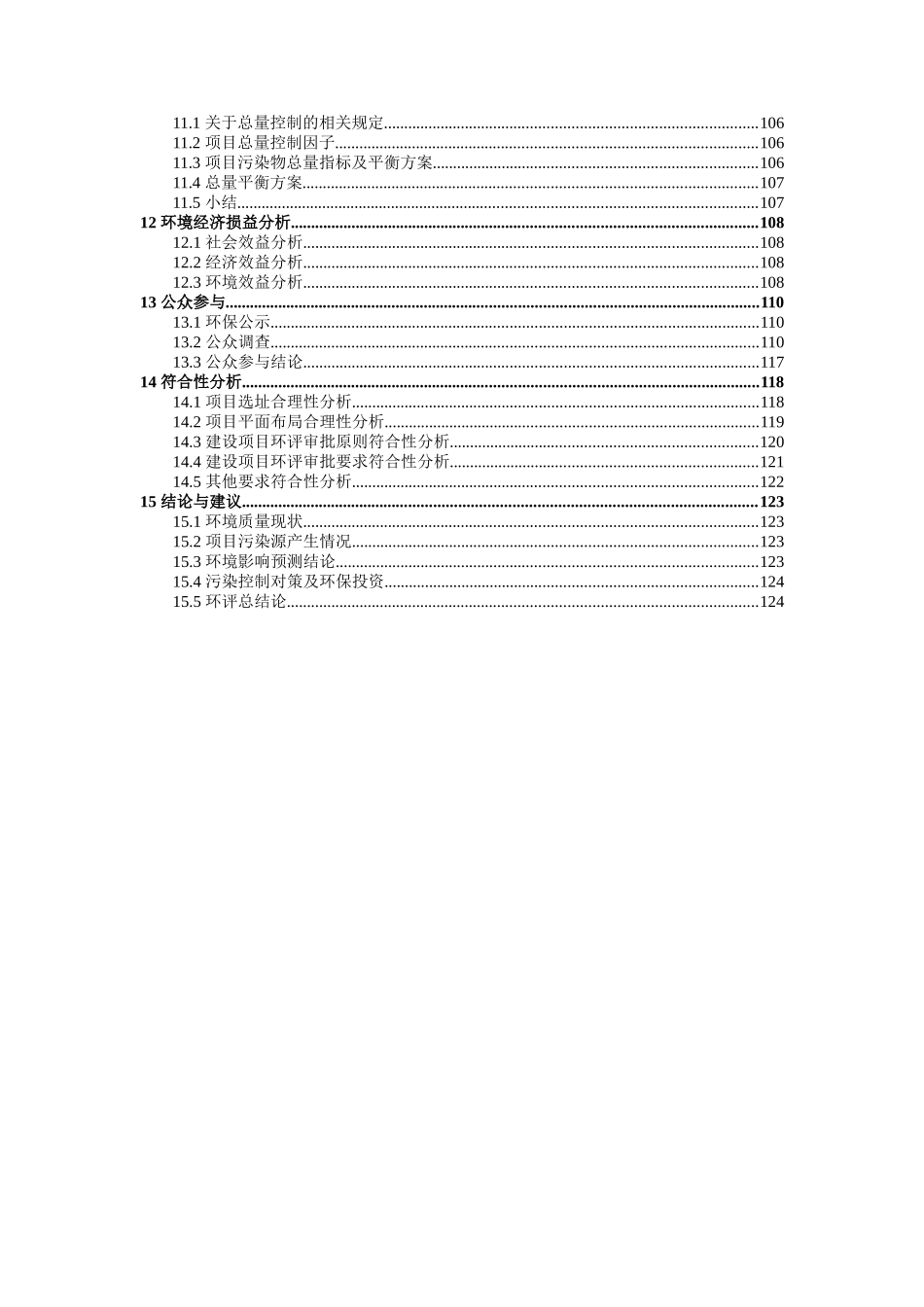 丽水万丰中西医结合医院建设项目环境影响报告书_第2页
