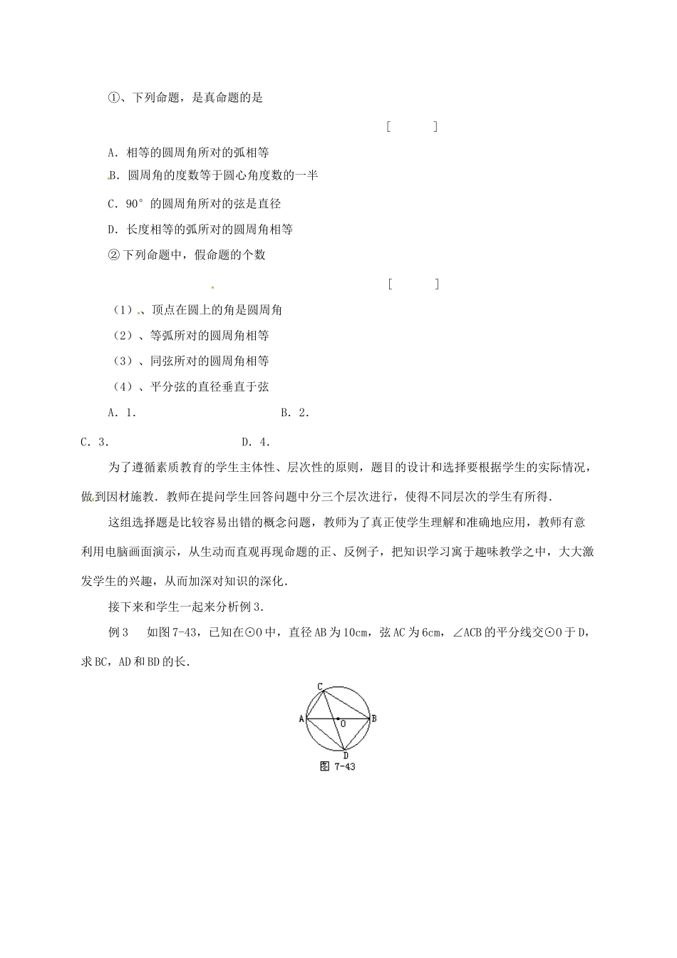 辽宁省北镇市中考数学 几何复习 第七章 圆 第11课时 圆周角（三）教案-人教版初中九年级全册数学教案_第2页