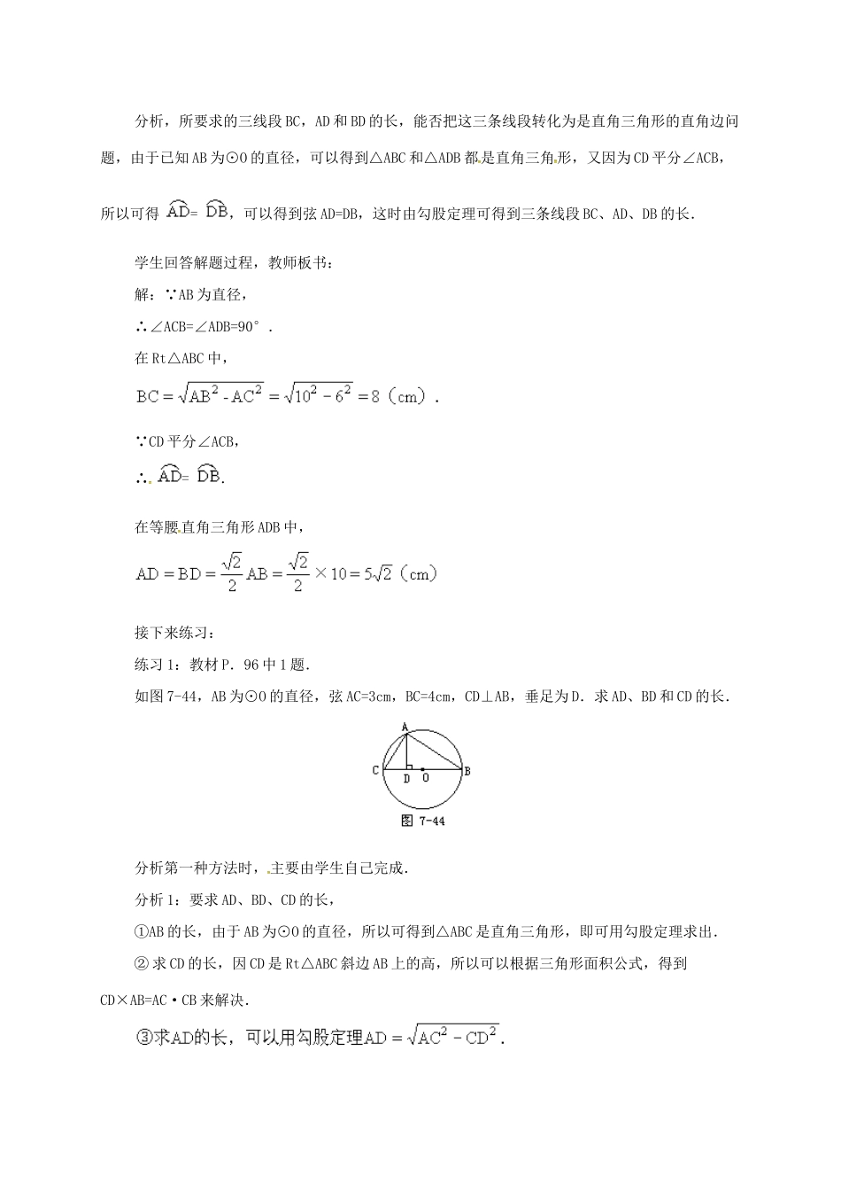 辽宁省北镇市中考数学 几何复习 第七章 圆 第11课时 圆周角（三）教案-人教版初中九年级全册数学教案_第3页