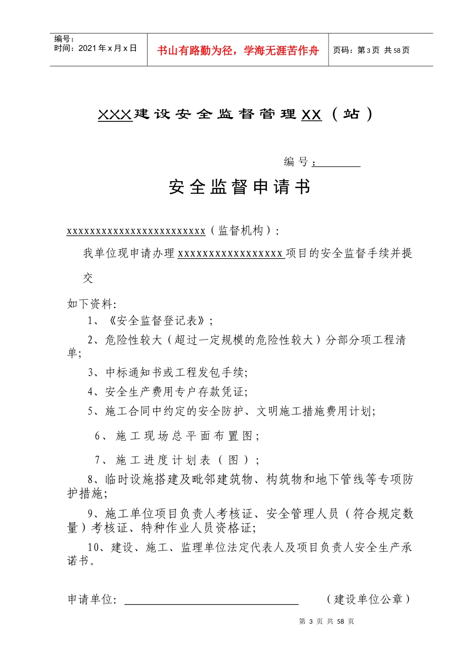a89b施工安全监督管理资料格式参考样本_第3页