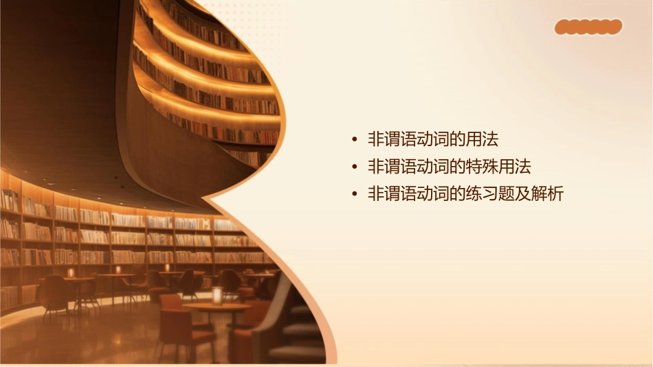 非谓语动词精练课件_第2页