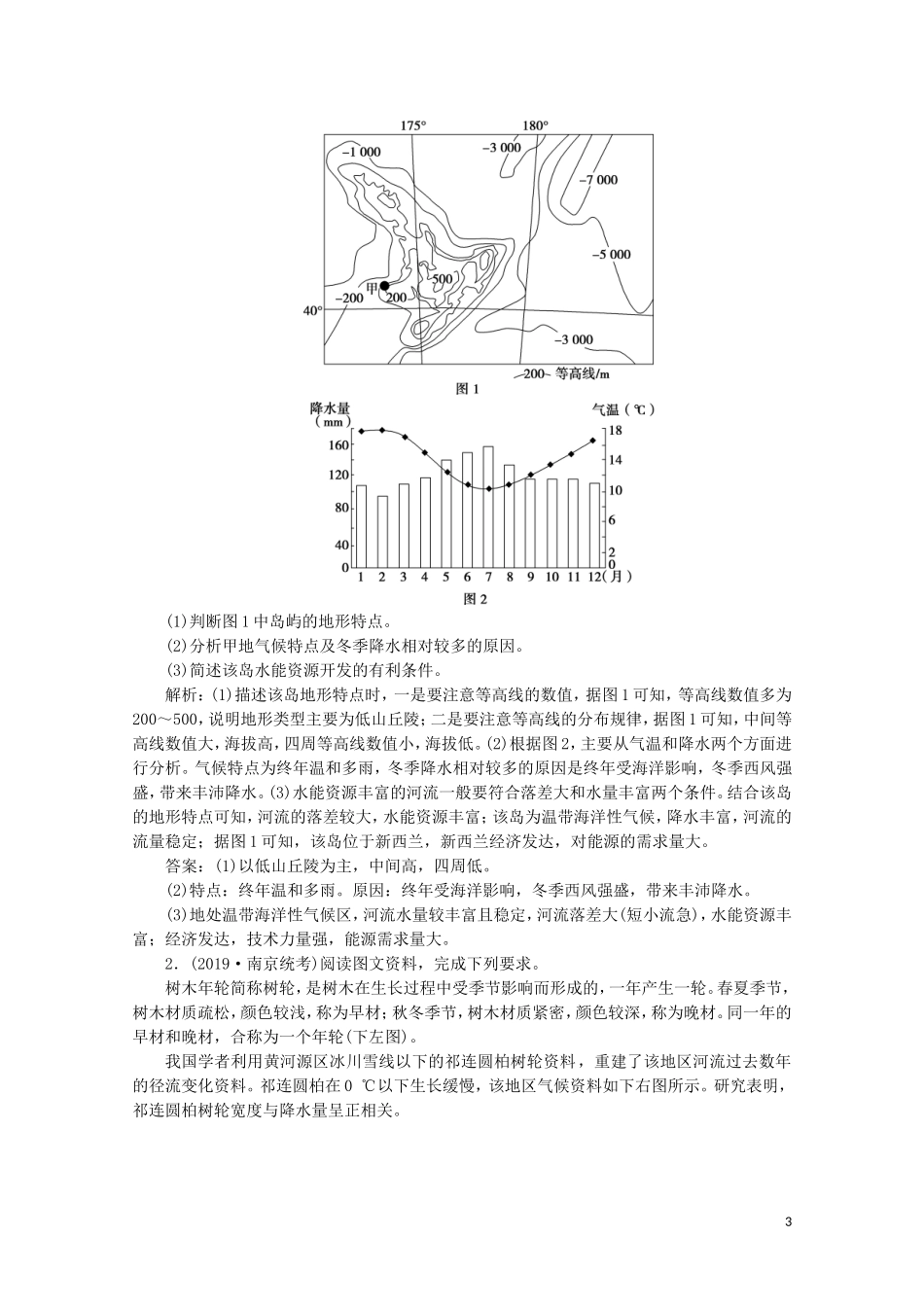 （江苏专用）高考地理二轮复习 把握高考答题规范 答题模板5 特征描述类教案-人教版高三全册地理教案_第3页
