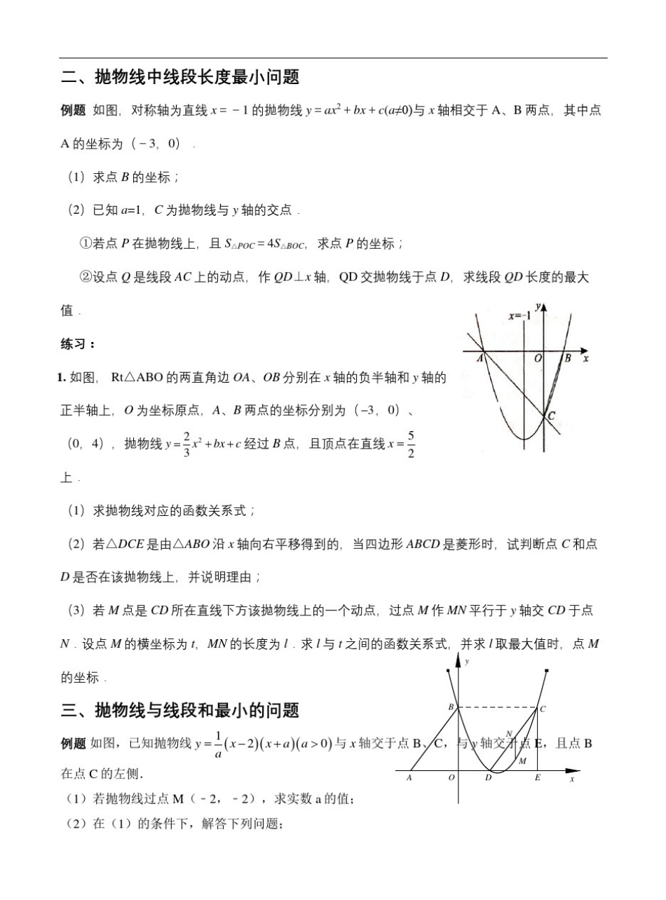 中考数学中二次函数压轴题分类总结_第3页