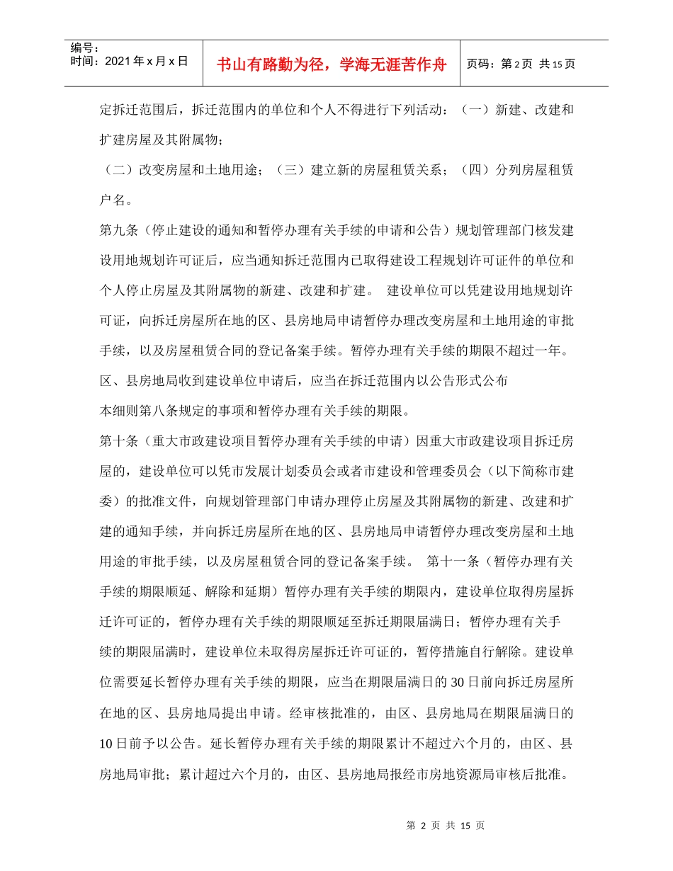 上海市城市房屋拆迁管理实施细则doc17(1)_第2页