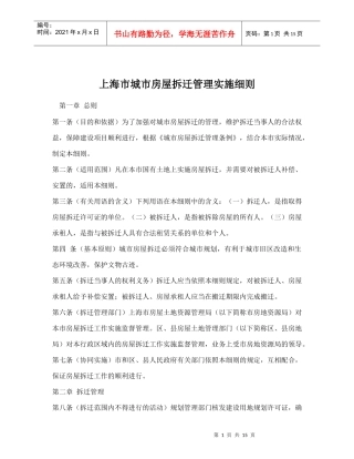 上海市城市房屋拆迁管理实施细则doc17(1)