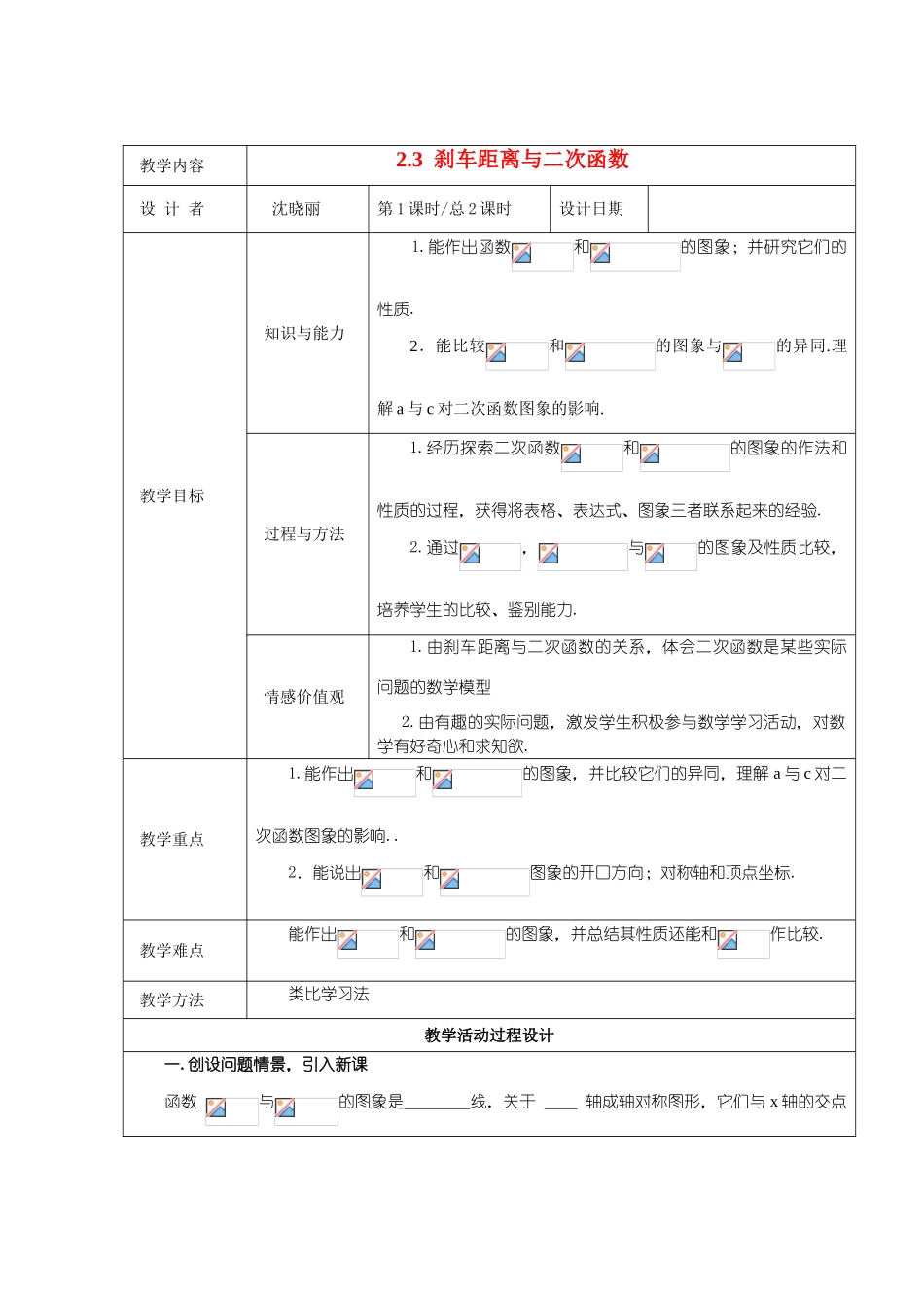九年级数学下册 2.3刹车距离与二次函数 教案 北师大版_第1页