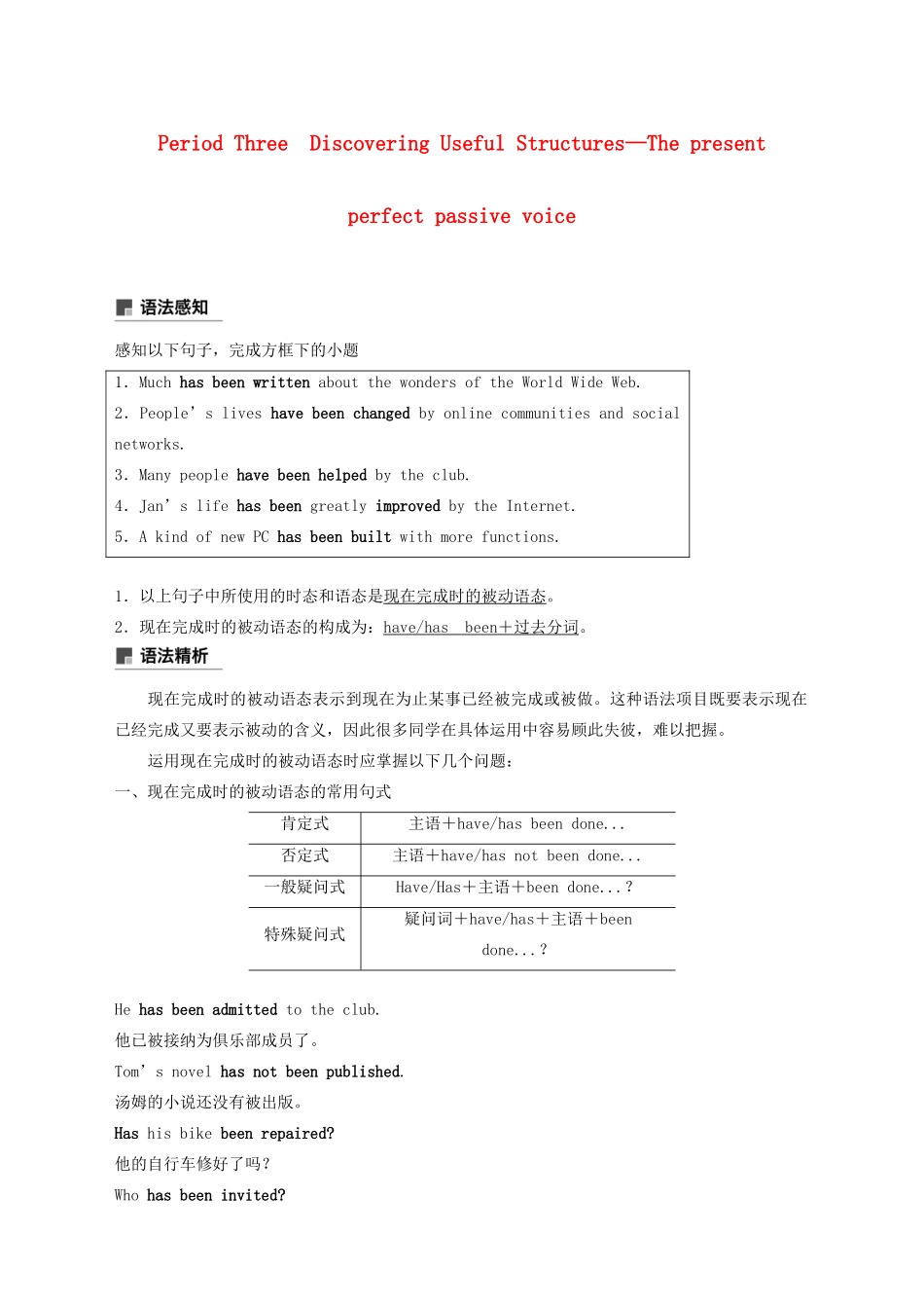 高中英语 Unit 3 The Internet Period Three Discovering Useful Structures—The present perfect passive voice教案 新人教版必修第二册-新人教版高一第二册英语教案_第1页