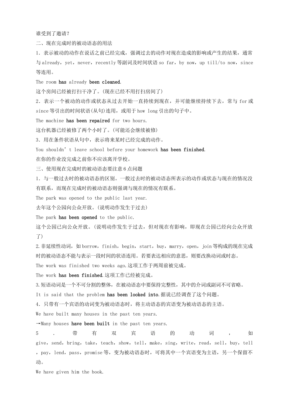 高中英语 Unit 3 The Internet Period Three Discovering Useful Structures—The present perfect passive voice教案 新人教版必修第二册-新人教版高一第二册英语教案_第2页