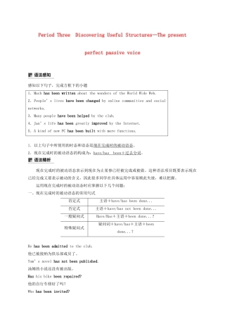 高中英语 Unit 3 The Internet Period Three Discovering Useful Structures—The present perfect passive voice教案 新人教版必修第二册-新人教版高一第二册英语教案
