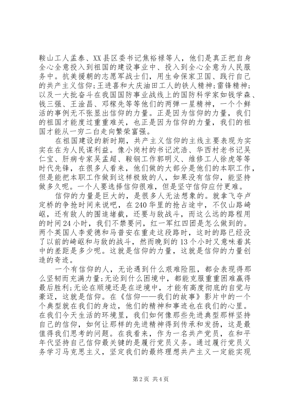 《信仰—我们的故事》第二集观后感 _第2页