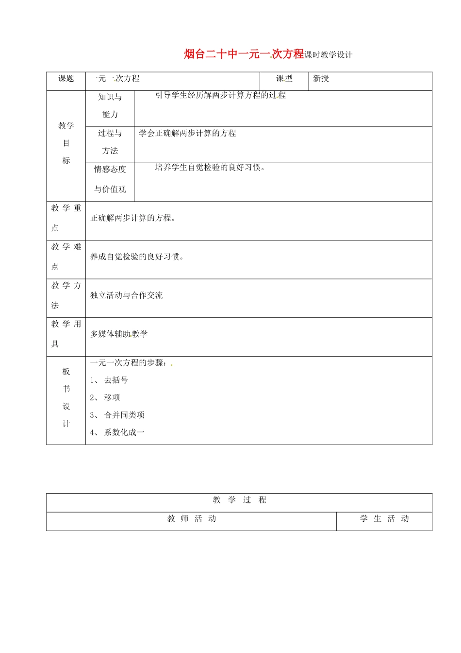 山东省烟台20中七年级数学 《一元一次方程1》教案_第1页
