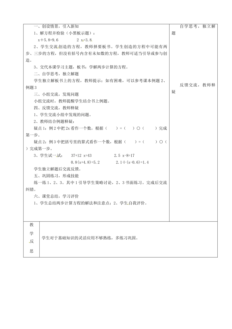 山东省烟台20中七年级数学 《一元一次方程1》教案_第2页