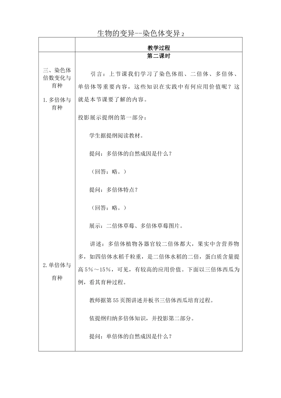 高中生物生物的变异--染色体变异2旧人教必修二_第1页