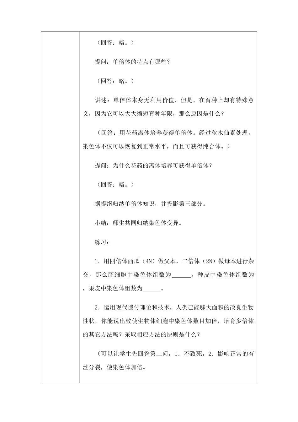 高中生物生物的变异--染色体变异2旧人教必修二_第2页