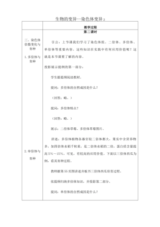 高中生物生物的变异--染色体变异2旧人教必修二