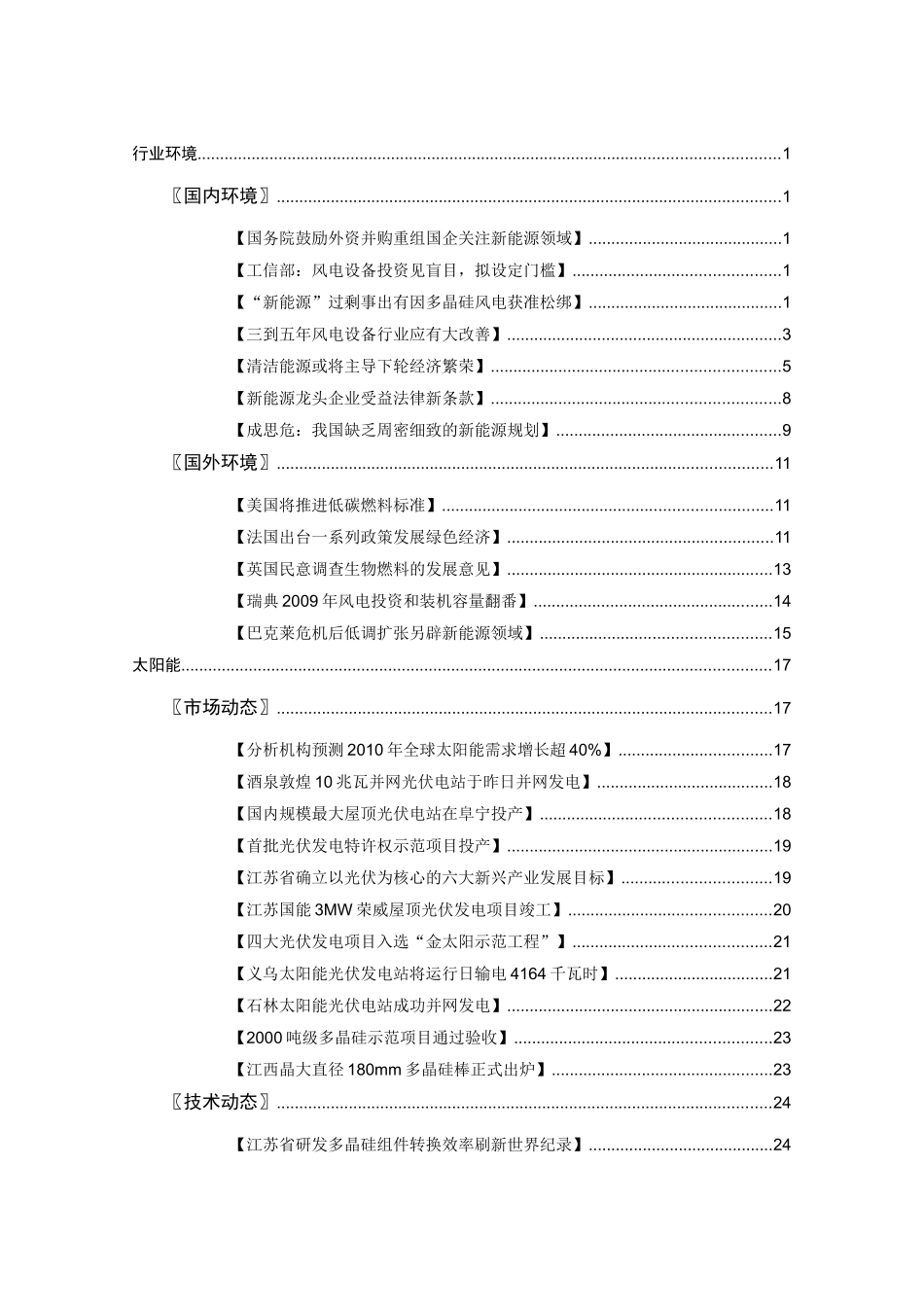 ANBOUND新能源第137期_第2页