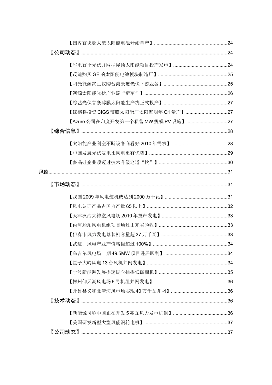ANBOUND新能源第137期_第3页