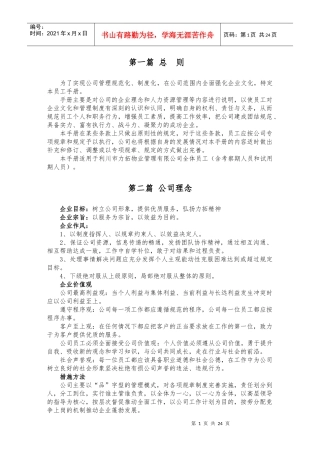 力拓物业员工守则